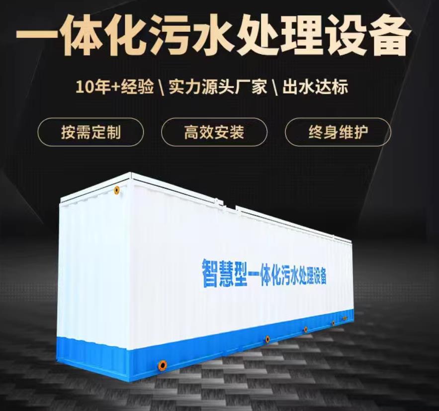 陈巴尔虎一体化污水处理设备_生活污水处理_甘肃嘉源通环保